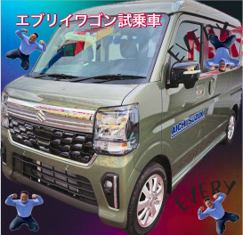 新型エブリイワゴンの試乗車が来ました！（6/30まで）